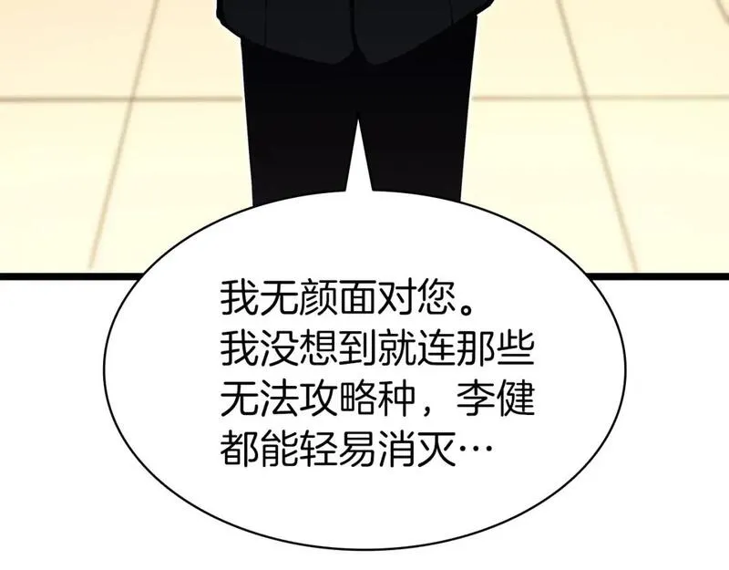 灾难级英雄归来漫画,第59话 真凶究竟是谁252图