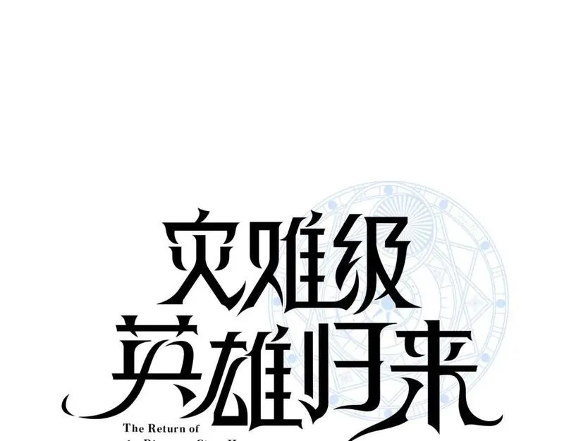 灾难级英雄归来漫画,第59话 真凶究竟是谁71图