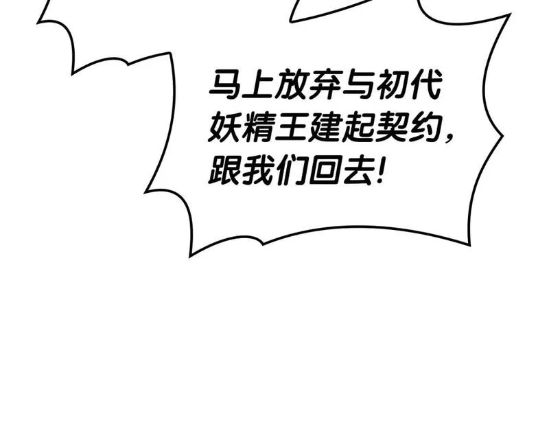 灾难级英雄归来漫画,第61话 初代妖精王122图