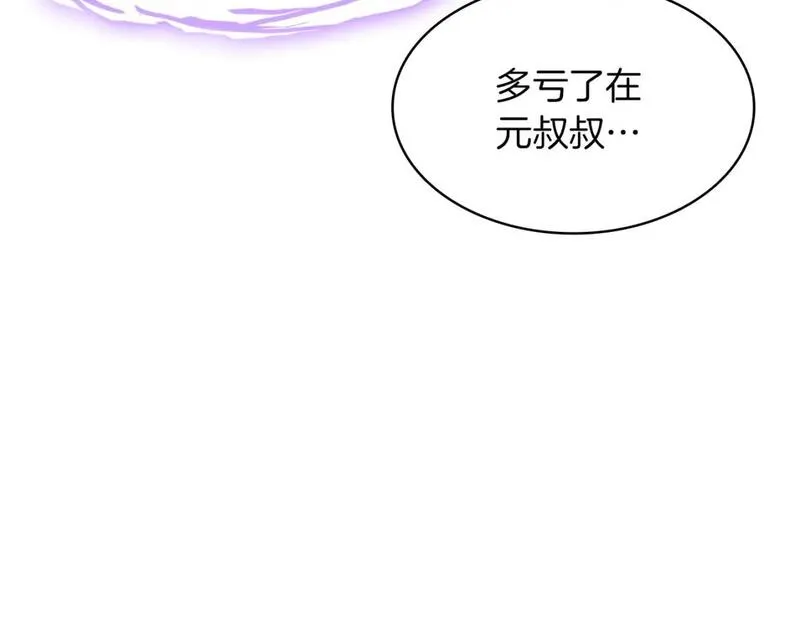 灾难级英雄归来漫画,第61话 初代妖精王252图