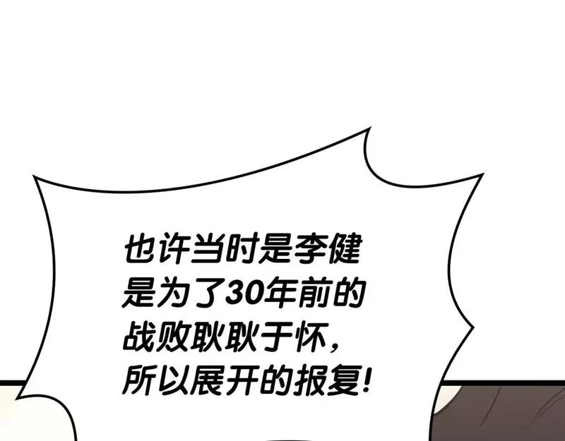 灾难级英雄归来最新话漫画,第63话 火了104图