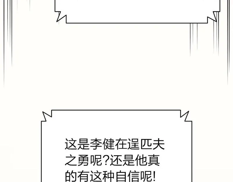 灾难级英雄归来最新话漫画,第63话 火了243图