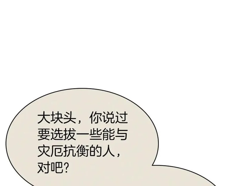 灾难级英雄归来最新话漫画,第63话 火了250图