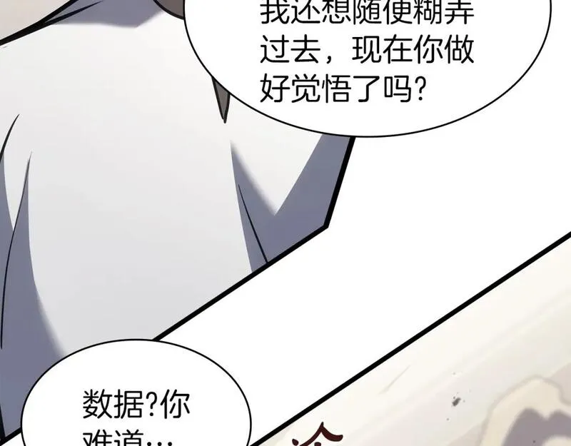 灾难级英雄归来漫画,第64话 发泄161图