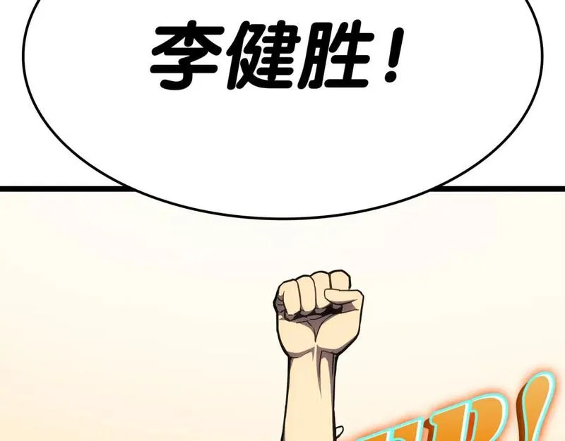 灾难级英雄归来漫画,第65话 天秤傀儡253图