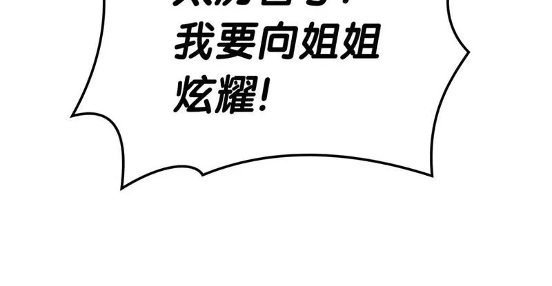 灾难级英雄归来漫画一口气看完漫画,第68话 第一圣徒258图