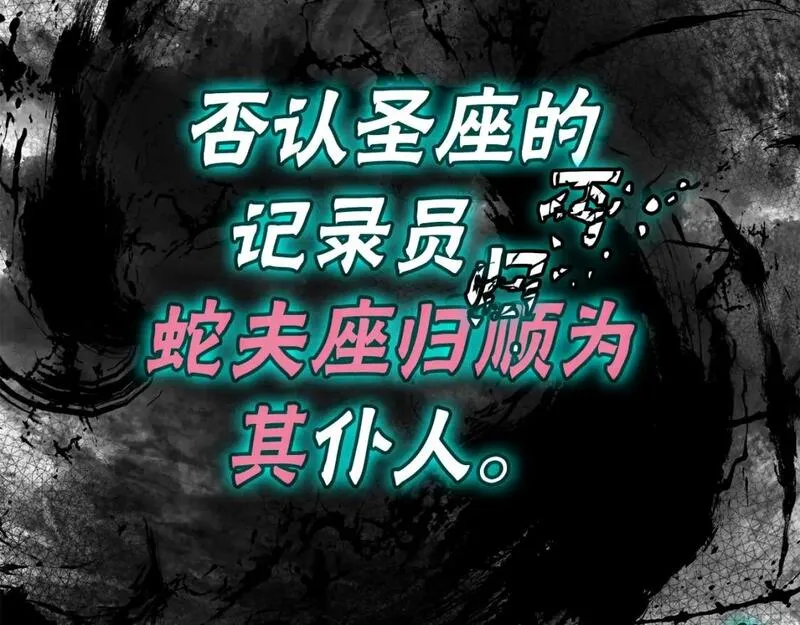 灾难级英雄归来漫画,第69话 未知文明的君主256图