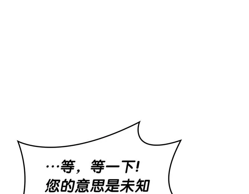 灾难级英雄归来漫画,第69话 未知文明的君主148图