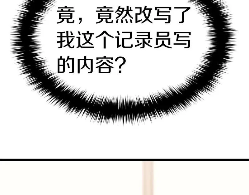 灾难级英雄归来漫画,第69话 未知文明的君主291图