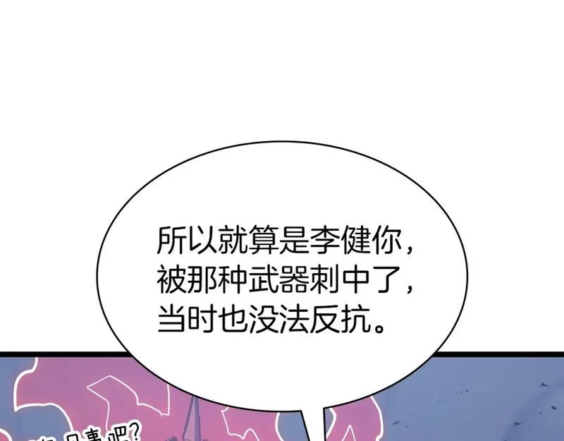 灾难级英雄归来漫画,第69话 未知文明的君主138图