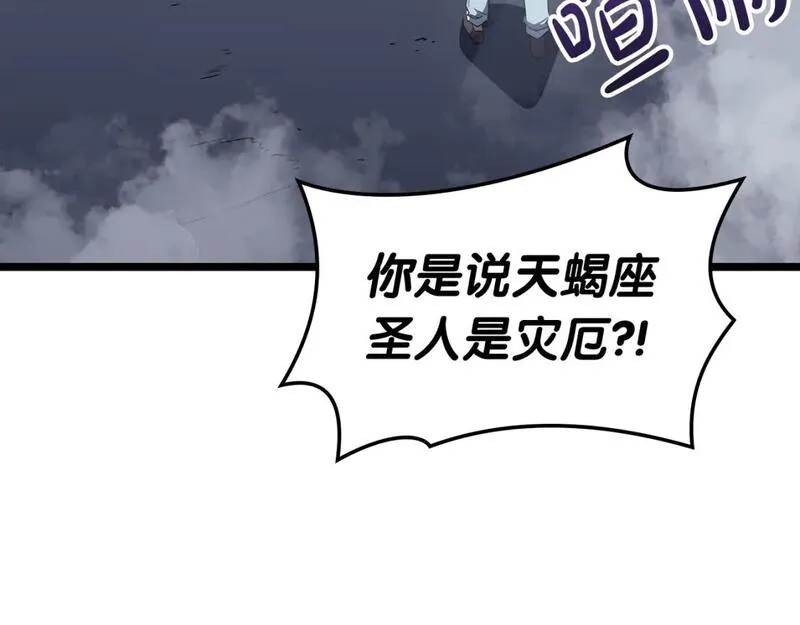 灾难级英雄归来漫画,第69话 未知文明的君主12图