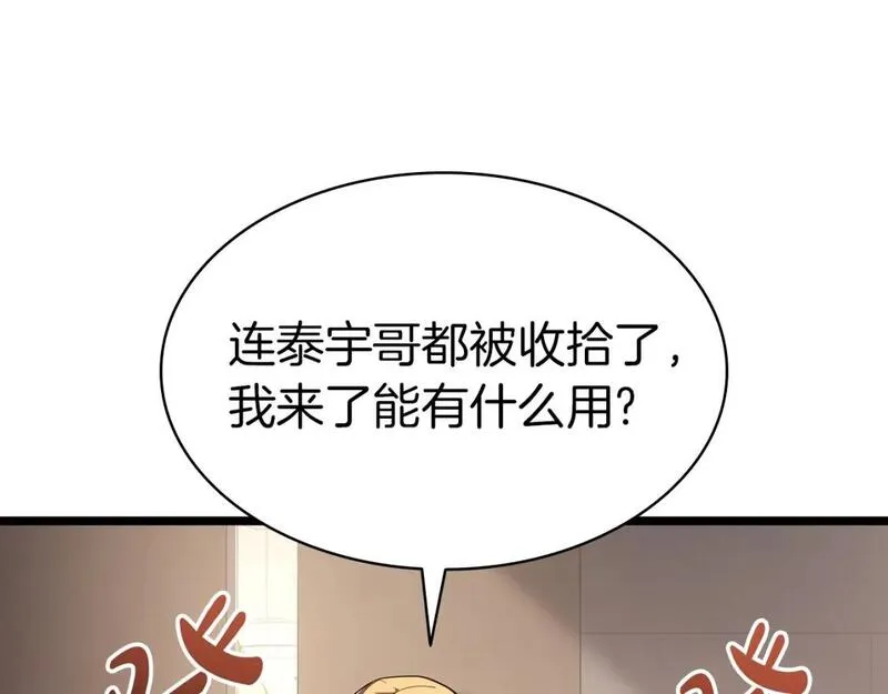 灾难级英雄归来漫画免费下拉式观看奇漫屋漫画,第70话 马失前蹄191图