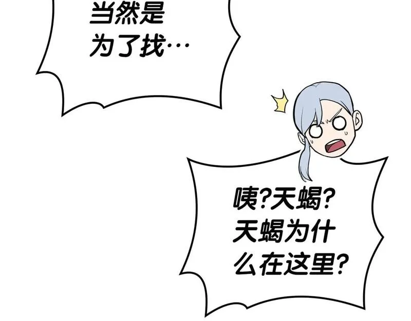 灾难级英雄归来漫画免费下拉式观看奇漫屋漫画,第70话 马失前蹄243图