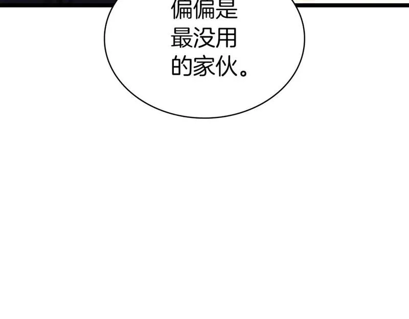 灾难级英雄归来漫画免费下拉式观看奇漫屋漫画,第70话 马失前蹄102图