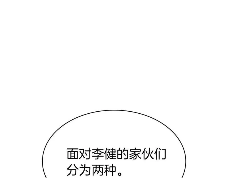 灾难级英雄归来漫画免费下拉式观看奇漫屋漫画,第70话 马失前蹄89图