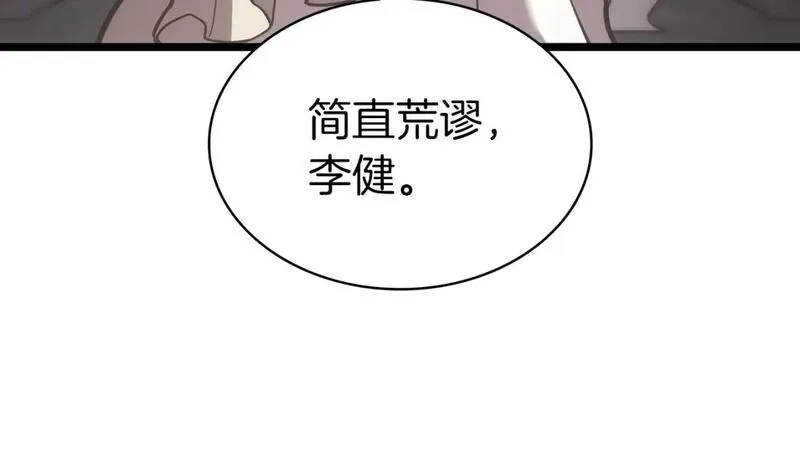 灾难级英雄归来漫画下拉式漫画,第72话 温和的建议253图