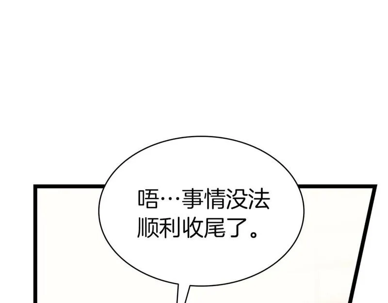 灾难级英雄归来漫画下拉式漫画,第72话 温和的建议152图