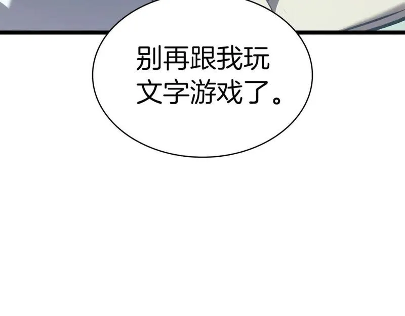 灾难级英雄归来漫画下拉式漫画,第72话 温和的建议230图