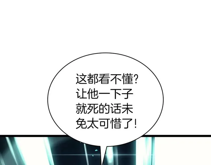 灾难级英雄归来图漫画,第73话 折磨王95图