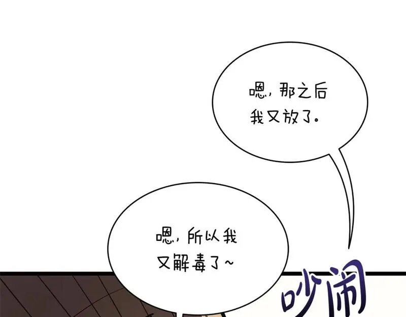 灾难级英雄归来漫画,第74话 全面总战121图