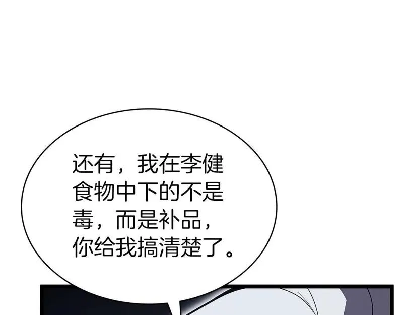 灾难级英雄归来漫画,第74话 全面总战113图