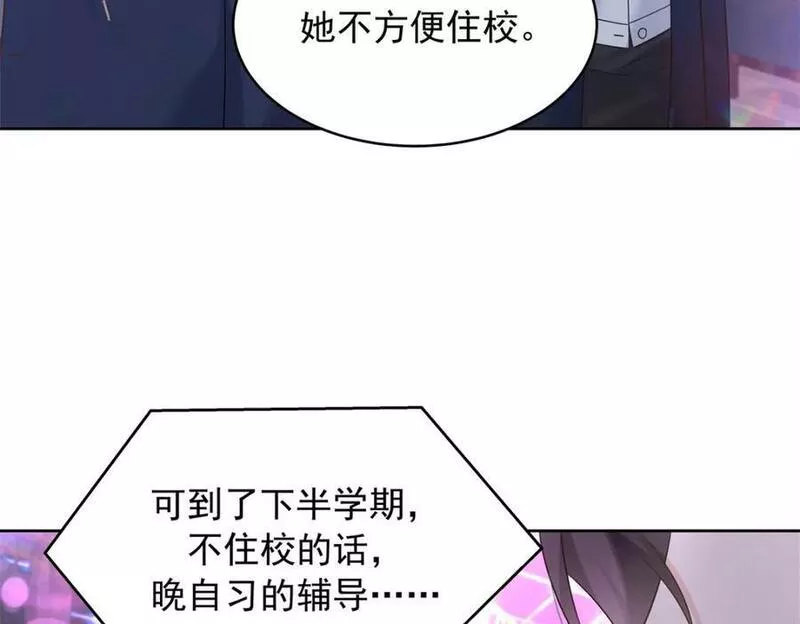 国民校草是女生漫画,371 你最近有其他女人了27图