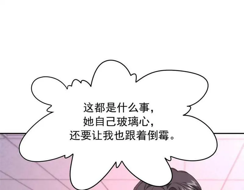 国民校草是女生漫画,385 玻璃心想不开关我什么事20图