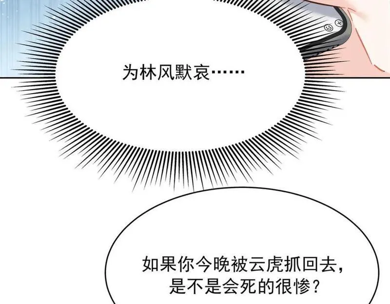 国民校草是女生TXT漫画,389 我今晚不回去了99图