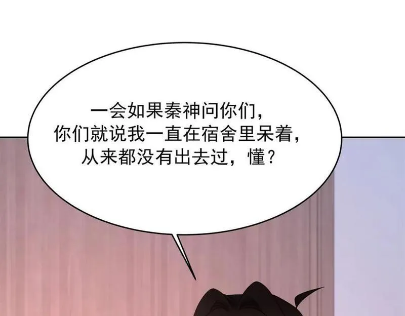 国民校草是女生TXT下载漫画,397 秦漠查寝83图