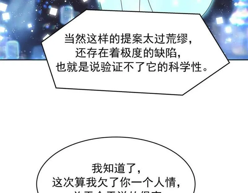 国民校草是女生漫画,406 祝你们幸福11图