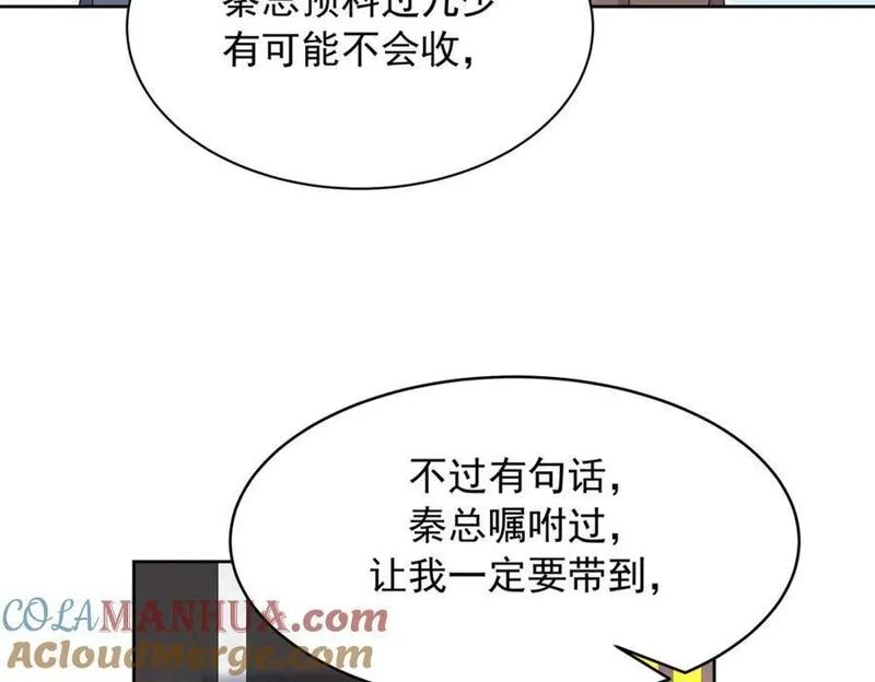 国民校草是女生漫画,408 我有的是钱37图