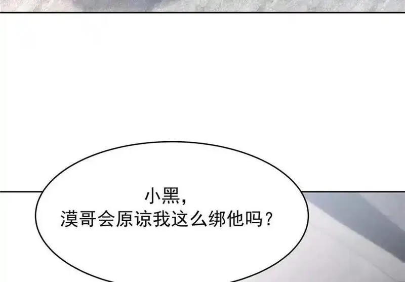 国民校草是女生漫画,422 绑到手了！111图