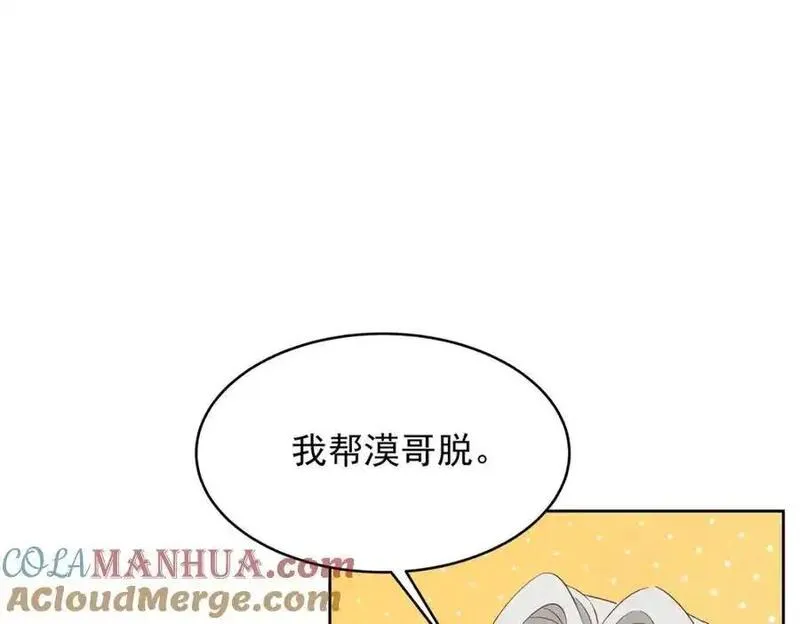 国民校草是女生漫画下拉式免费漫画,423 不要想着逃走31图