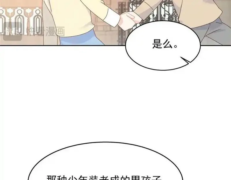 国民校草是女生免费漫画酷漫屋漫画,425 芥蒂，青梅竹马78图