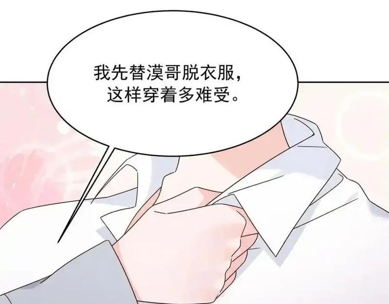 国民校草是女生漫画,428 你在可乐里放了什么83图