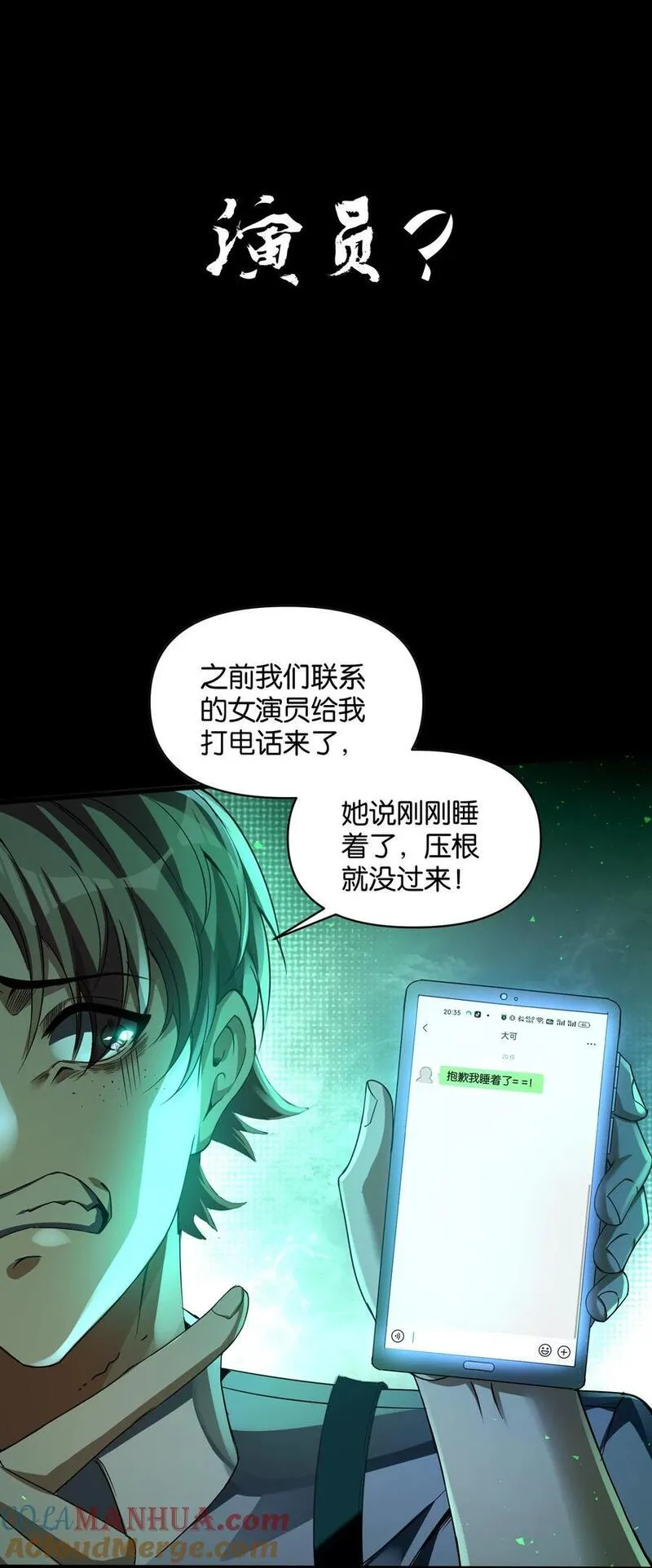 直播整活，我向女鬼求婚——她居然真答应了？！漫画,0 预热6图