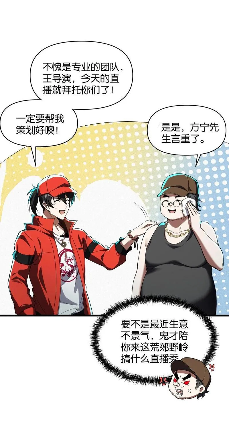 直播整活，我向女鬼求婚——她居然真答应了？！漫画,1 公主坟的直播！18图