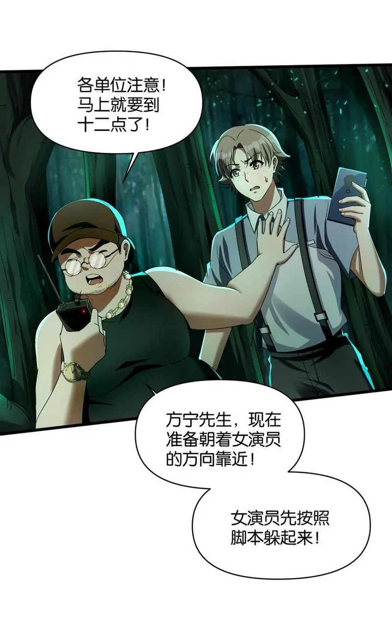 直播整活，我向女鬼求婚——她居然真答应了？！漫画,1 公主坟的直播！63图