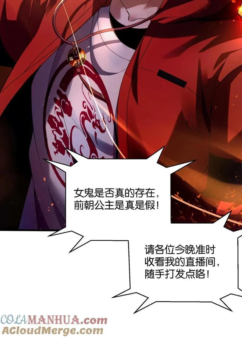 直播整活，我向女鬼求婚——她居然真答应了？！漫画,1 公主坟的直播！13图