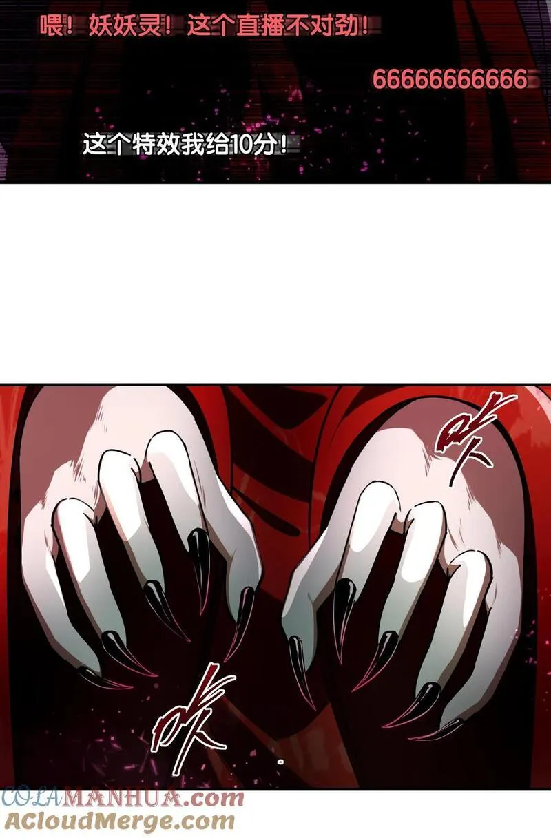 直播整活，我向女鬼求婚——她居然真答应了？！漫画,2 请放下千年的执念，嫁给我吧25图