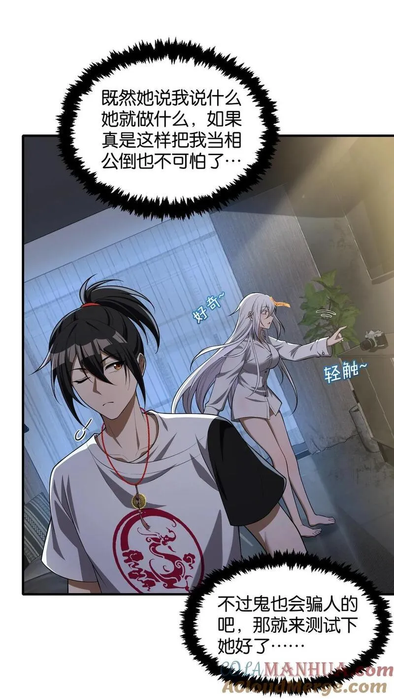 直播整活，我向女鬼求婚——她居然真答应了？！漫画,5 相公，似仄样嘛？16图