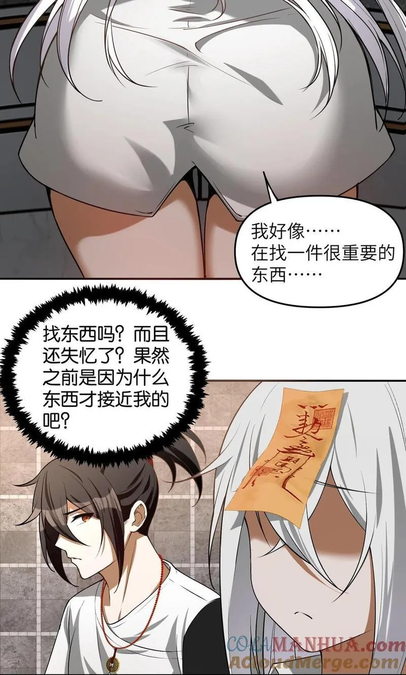 直播整活，我向女鬼求婚——她居然真答应了？！漫画,5 相公，似仄样嘛？46图