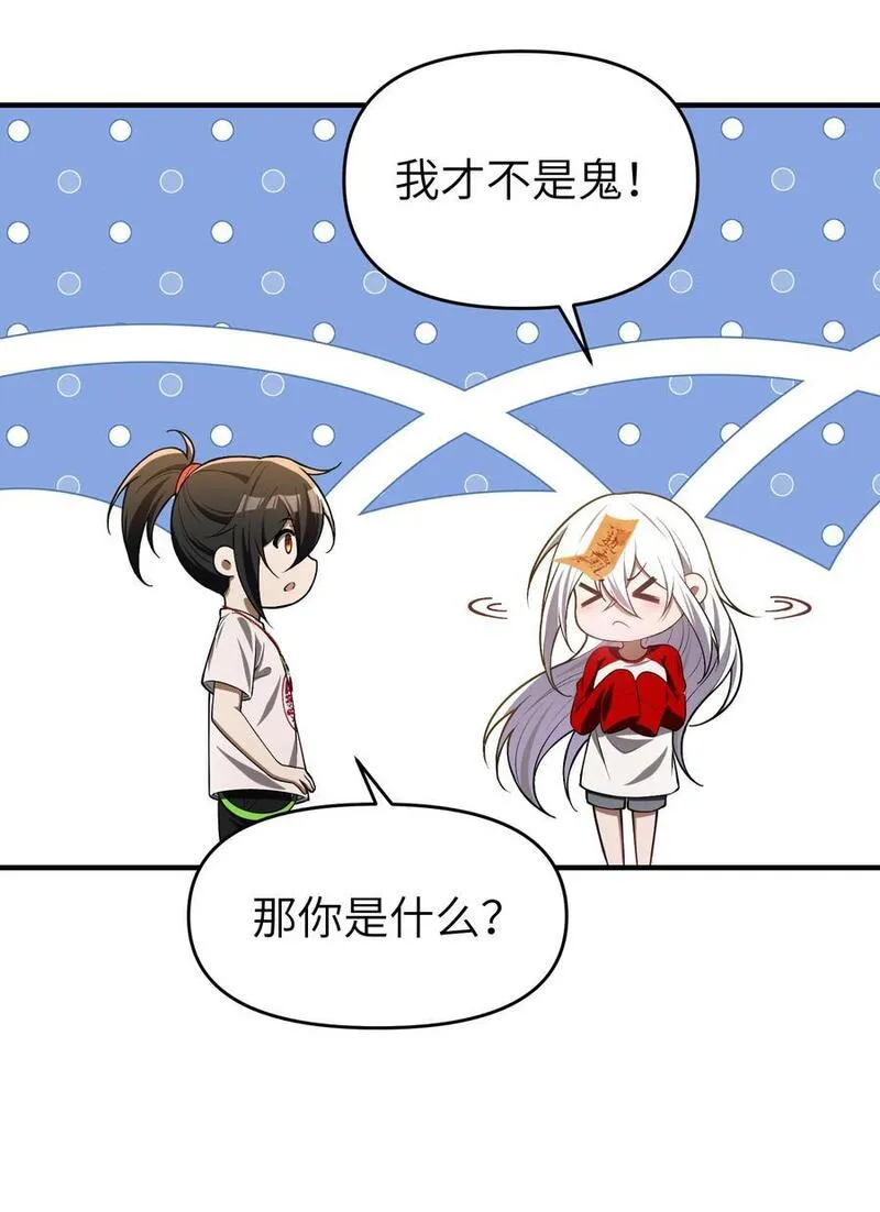 直播整活，我向女鬼求婚——她居然真答应了？！漫画,6 相公带我吃好吃的！38图