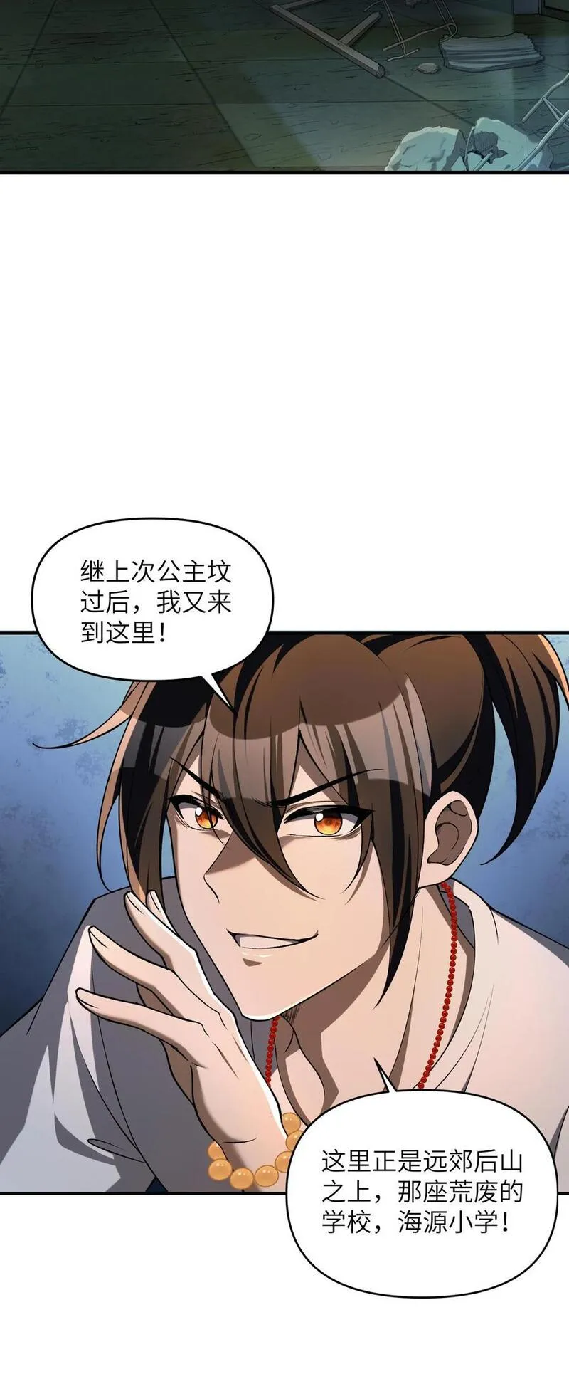 直播整活，我向女鬼求婚——她居然真答应了？！漫画,8 姜黎&hellip;&hellip;救我！3图