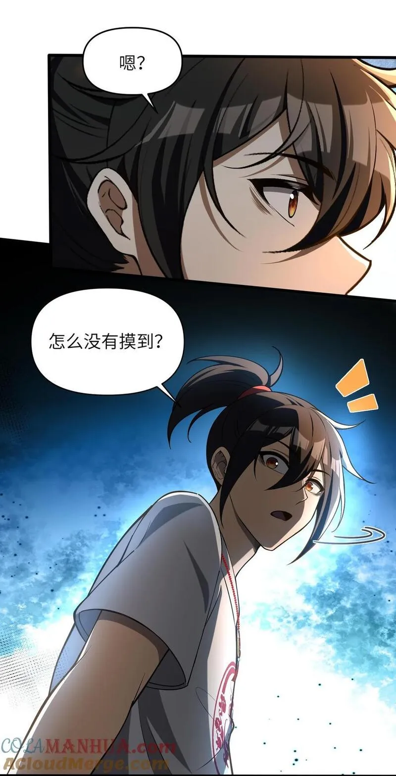 直播整活，我向女鬼求婚——她居然真答应了？！漫画,8 姜黎&hellip;&hellip;救我！13图