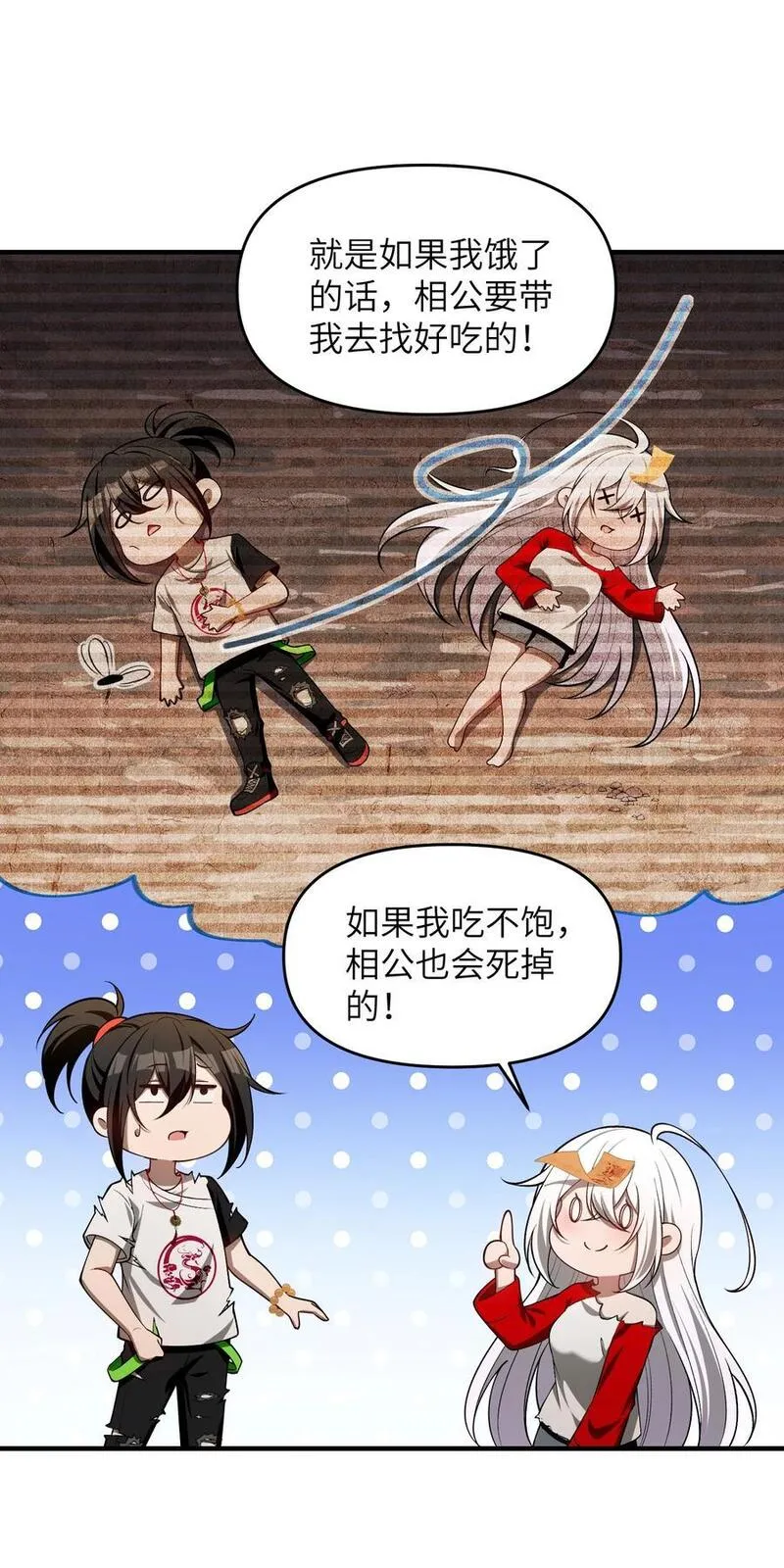 直播整活，我向女鬼求婚——她居然真答应了？！漫画,10 相公，我们同为一体。44图