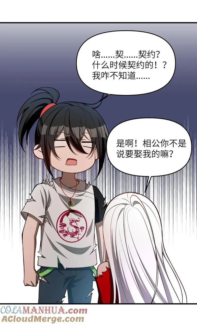 直播整活，我向女鬼求婚——她居然真答应了？！漫画,10 相公，我们同为一体。40图