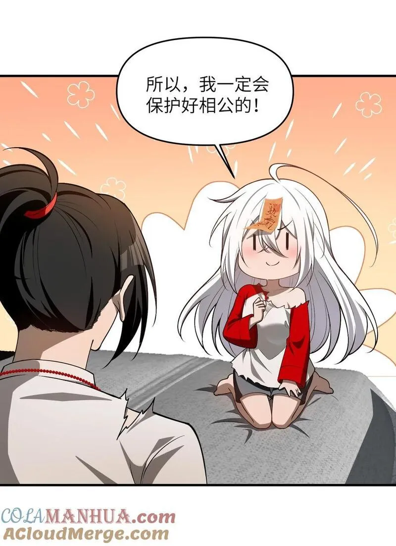 直播整活，我向女鬼求婚——她居然真答应了？！漫画,10 相公，我们同为一体。46图