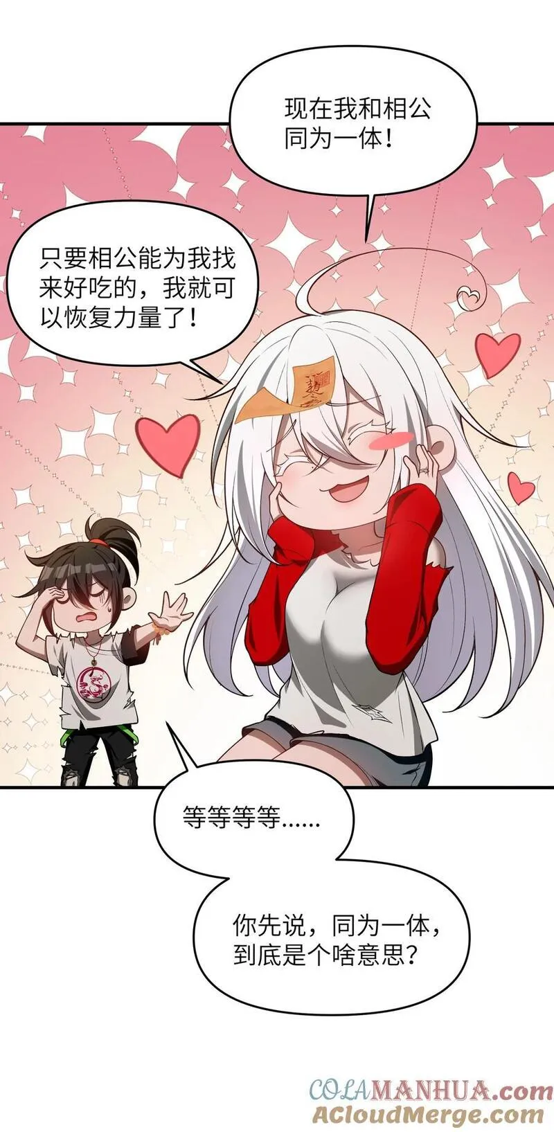 直播整活，我向女鬼求婚——她居然真答应了？！漫画,10 相公，我们同为一体。43图