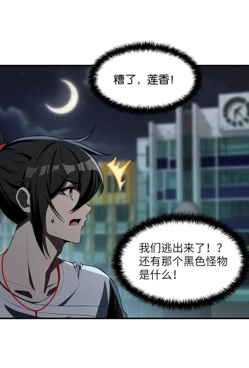 直播整活，我向女鬼求婚——她居然真答应了？！漫画,10 相公，我们同为一体。9图